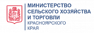 Министерство сельского хозяйства и торговли Красноярского края